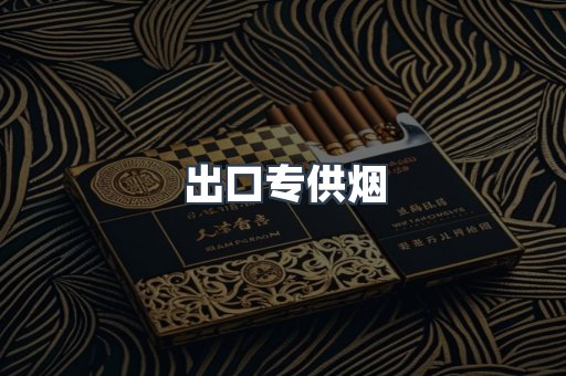 越南香烟系列